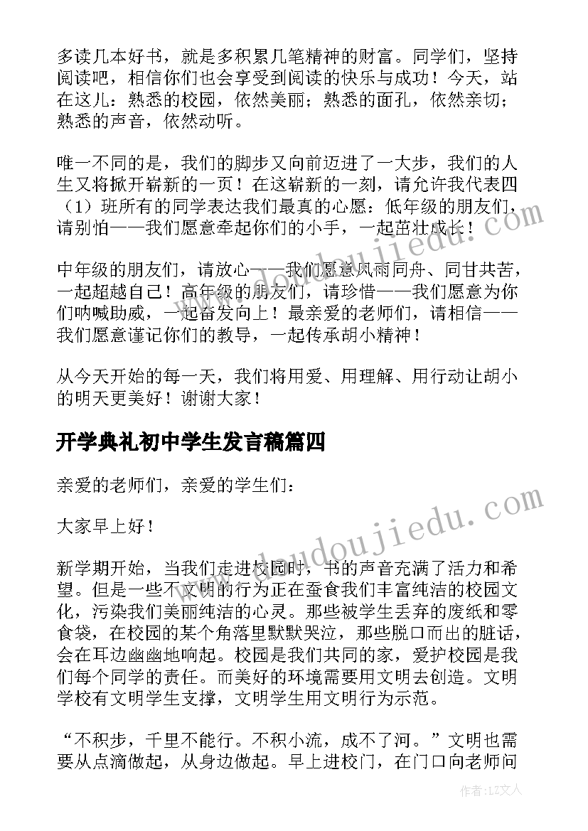 2023年开学典礼初中学生发言稿(通用9篇)