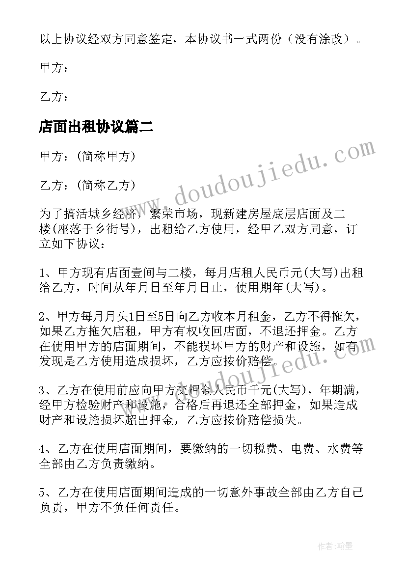 2023年店面出租协议(优秀5篇)