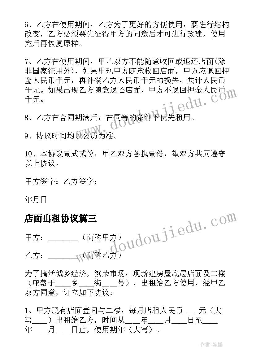 2023年店面出租协议(优秀5篇)