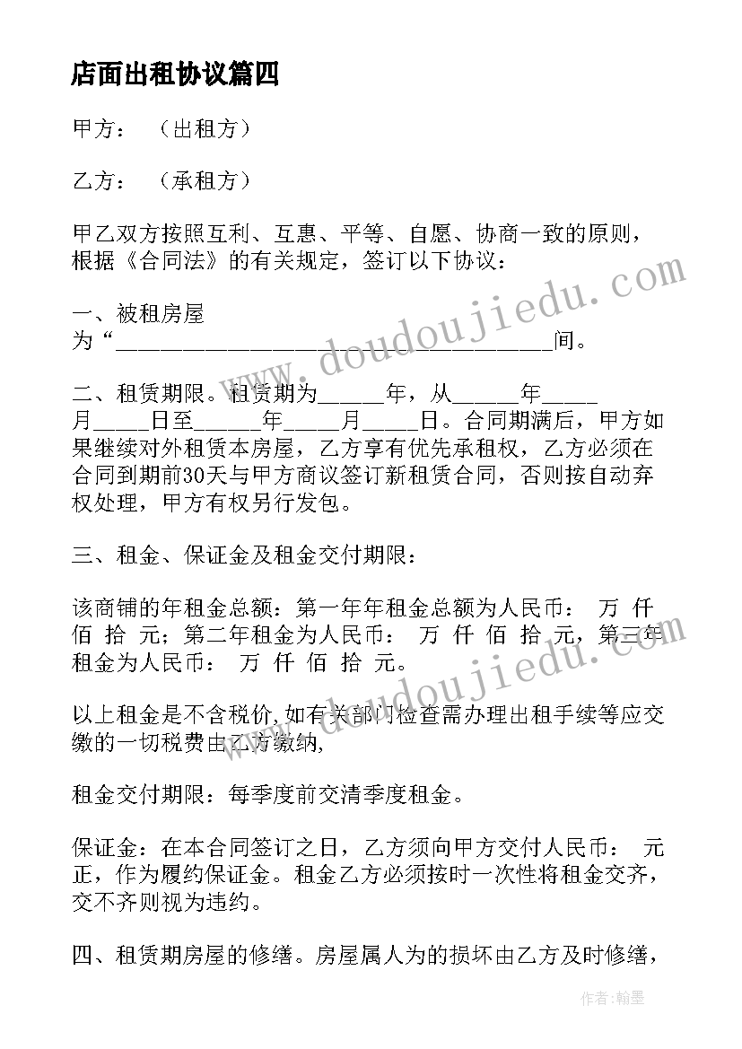 2023年店面出租协议(优秀5篇)