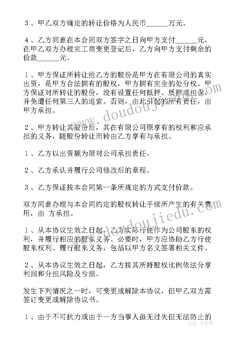 最新房子无偿转让协议书 股权无偿转让协议书(精选10篇)