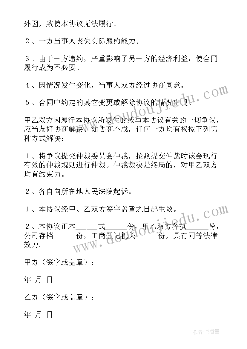 最新房子无偿转让协议书 股权无偿转让协议书(精选10篇)