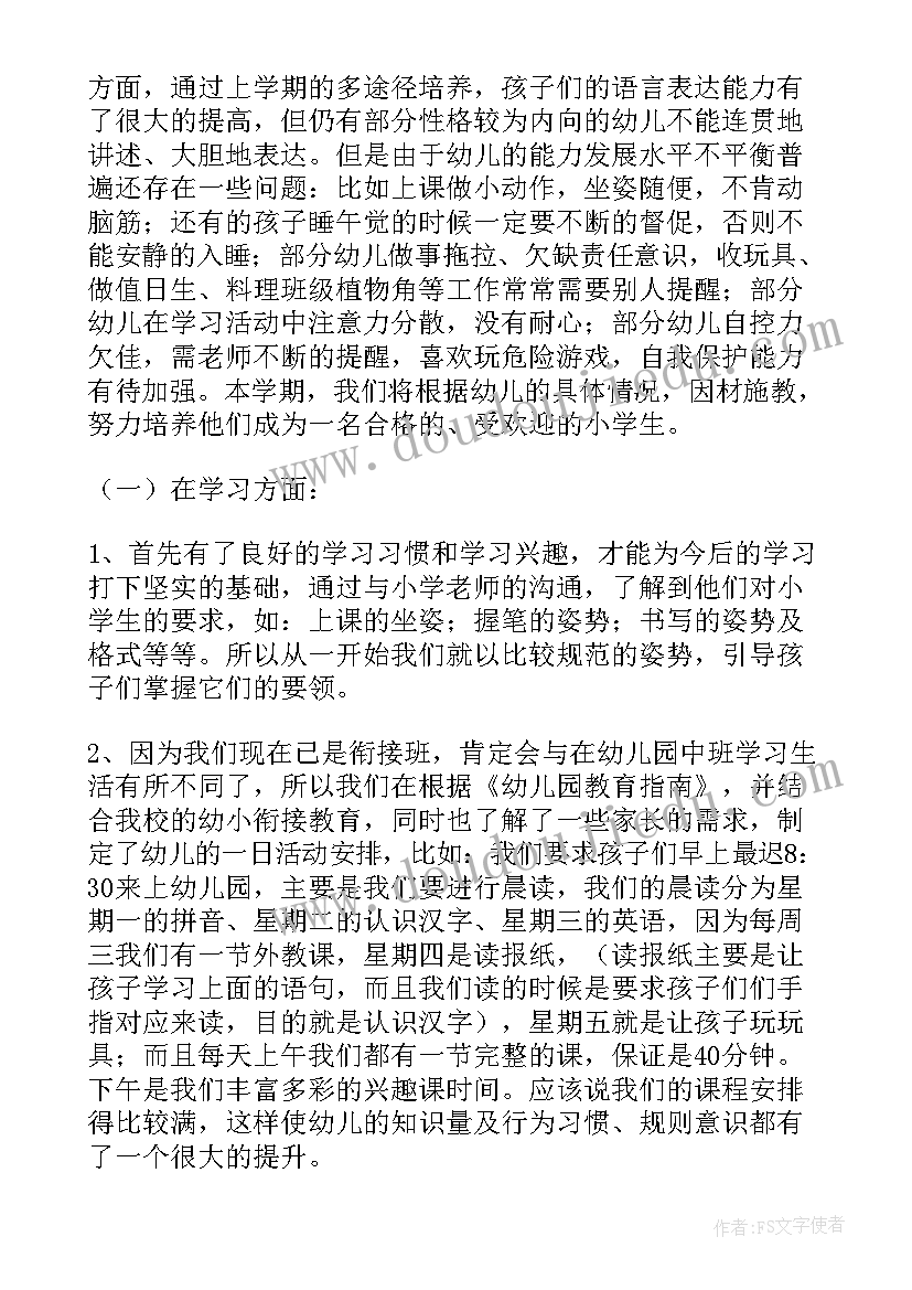 最新幼儿园幼小衔接家长会发言稿 幼小衔接班开家长会发言稿(优质5篇)