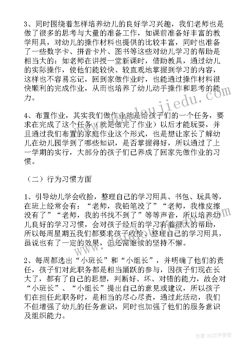 最新幼儿园幼小衔接家长会发言稿 幼小衔接班开家长会发言稿(优质5篇)