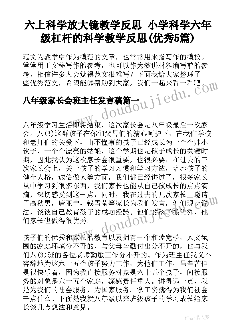 六上科学放大镜教学反思 小学科学六年级杠杆的科学教学反思(优秀5篇)