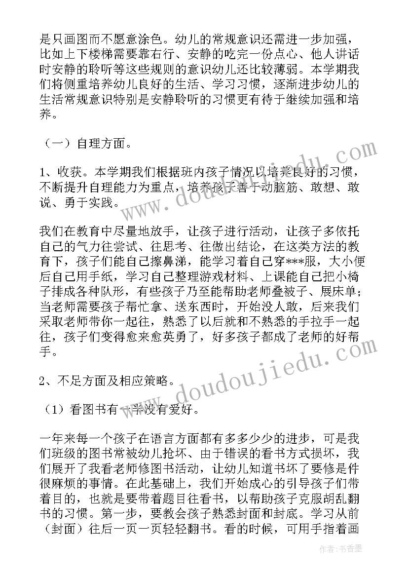 2023年中班学期末家长会老师发言稿(优质6篇)