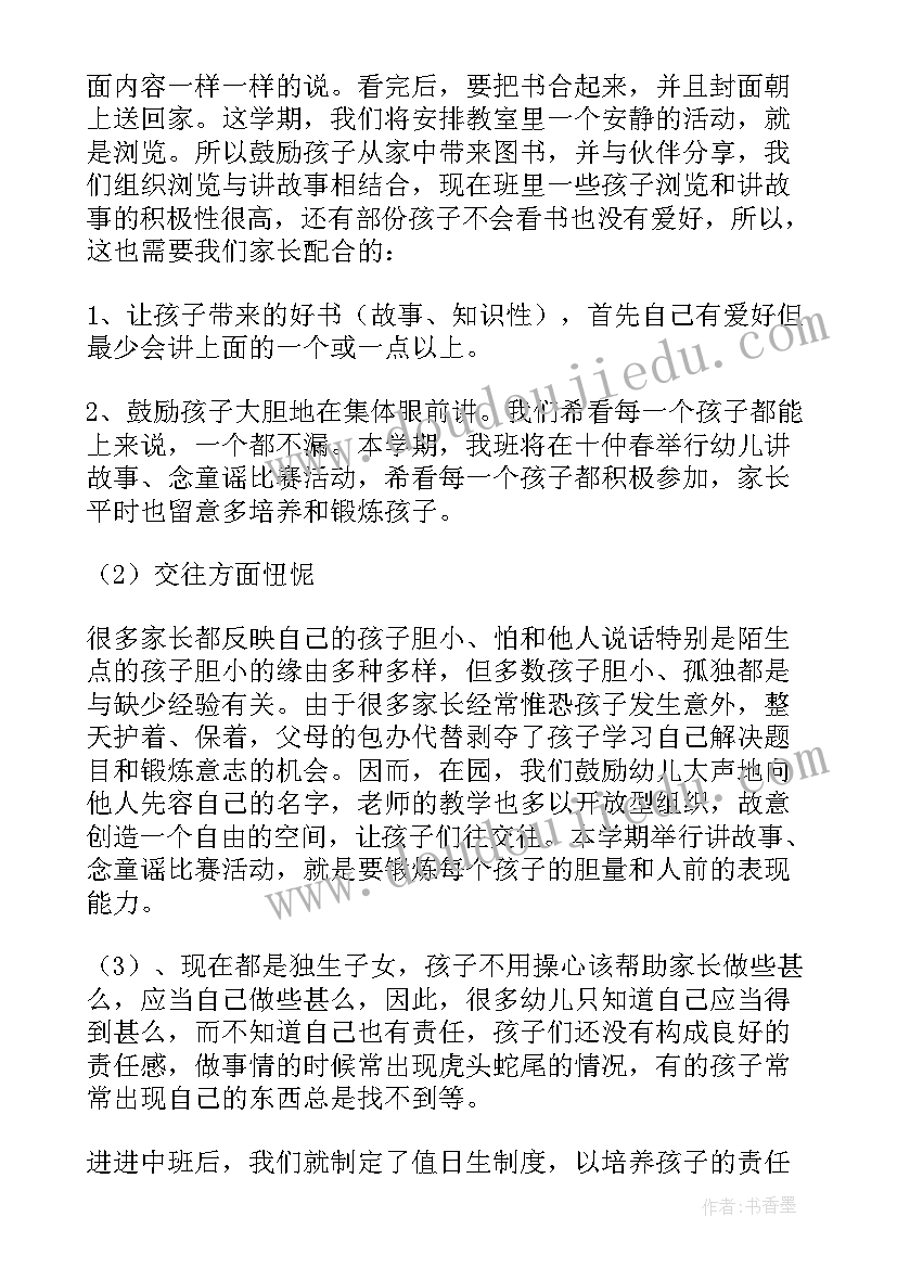 2023年中班学期末家长会老师发言稿(优质6篇)