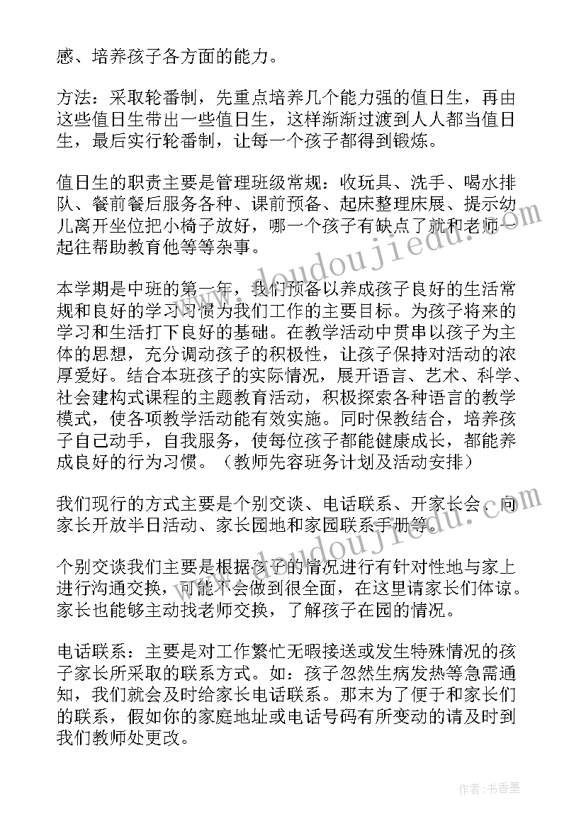 2023年中班学期末家长会老师发言稿(优质6篇)