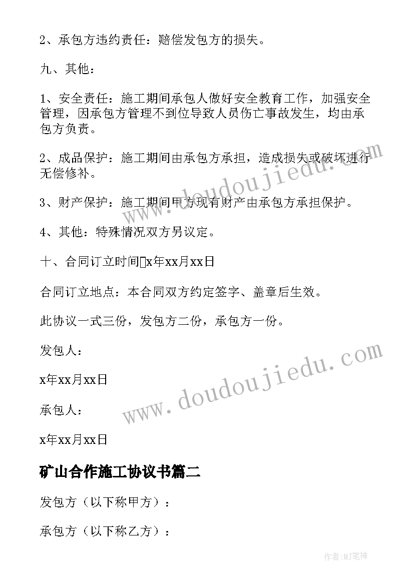 最新矿山合作施工协议书 工程施工合作协议书(优质8篇)