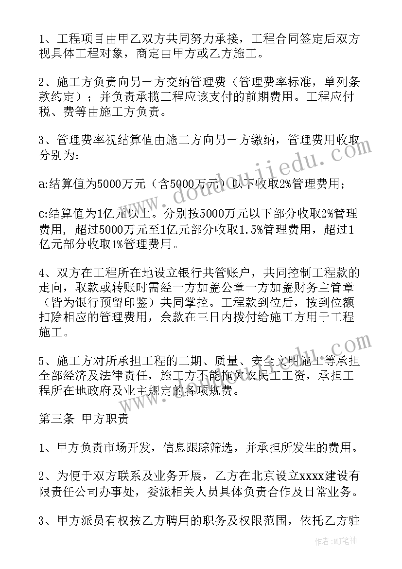 最新矿山合作施工协议书 工程施工合作协议书(优质8篇)