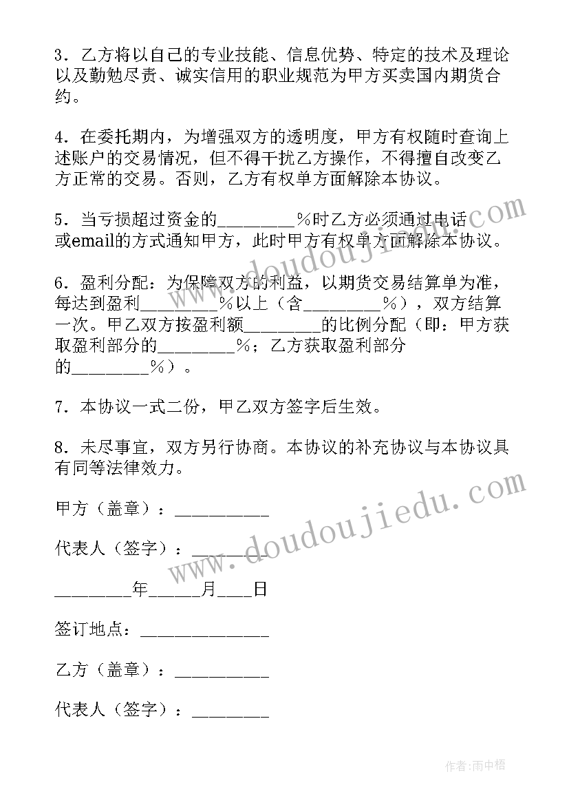 最新期货协议平仓意思啊(大全10篇)