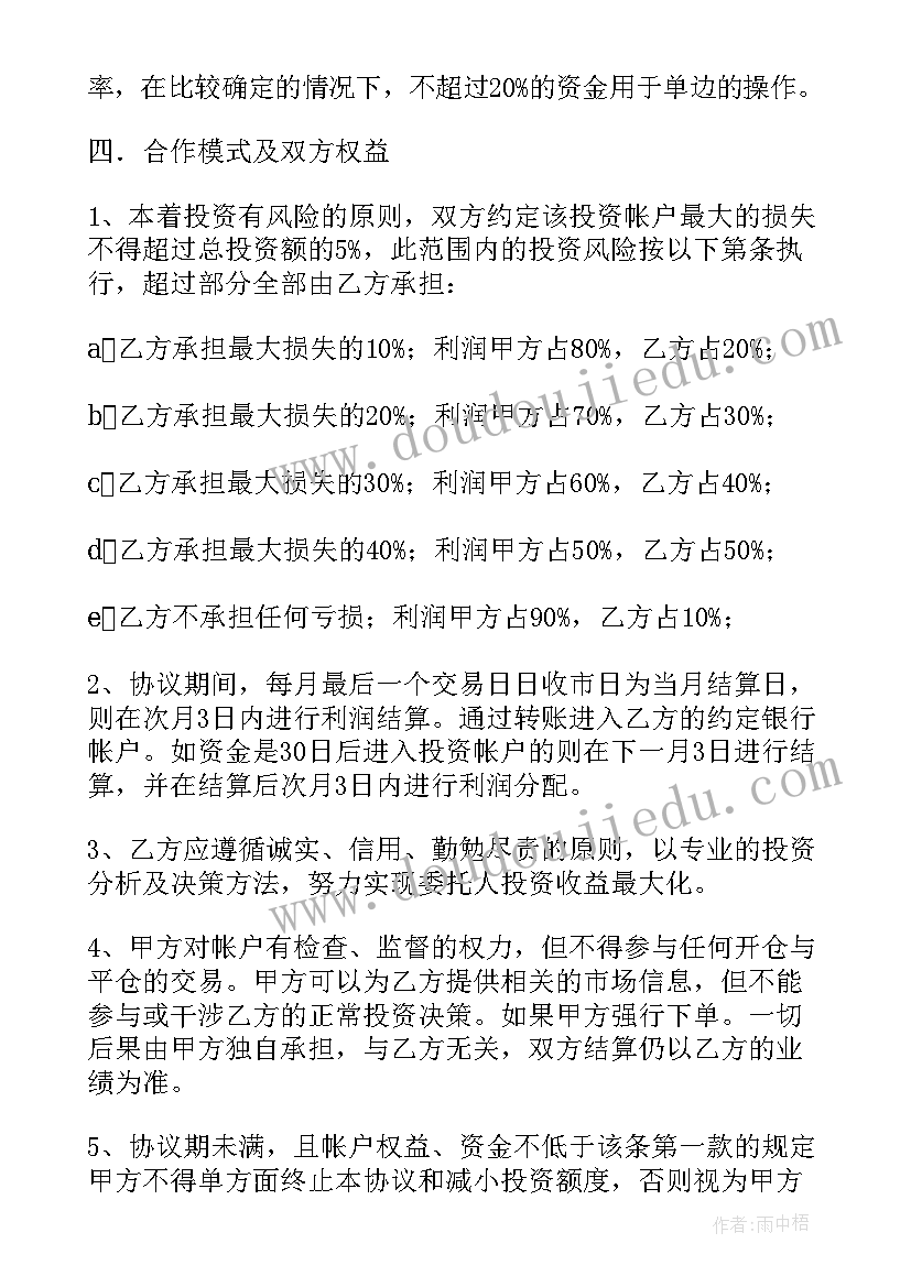 最新期货协议平仓意思啊(大全10篇)