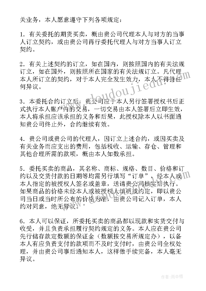 最新期货协议平仓意思啊(大全10篇)