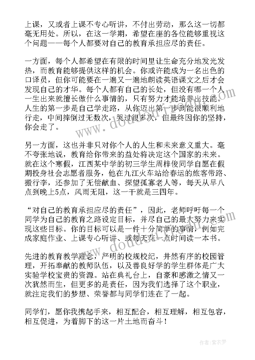 春季开学典礼小学生发言稿 春季开学典礼发言稿(优质9篇)