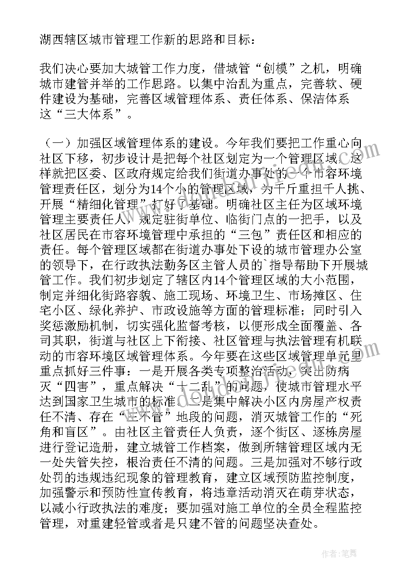 街道办发言稿 街道乡村振兴发言稿(实用5篇)