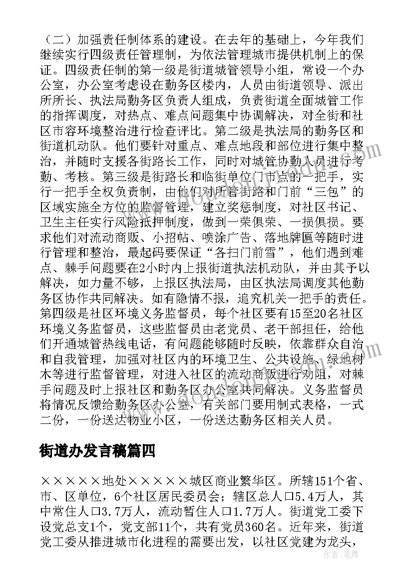 街道办发言稿 街道乡村振兴发言稿(实用5篇)