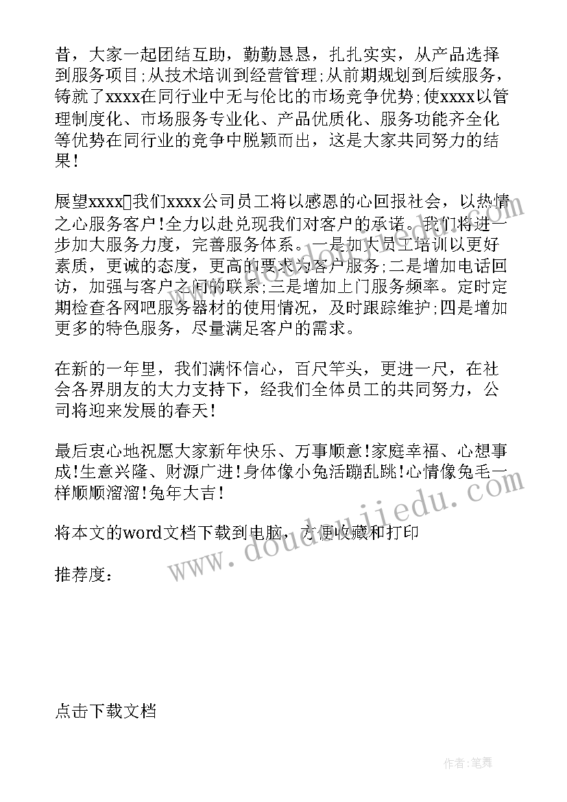 2023年新春致辞感想(实用7篇)