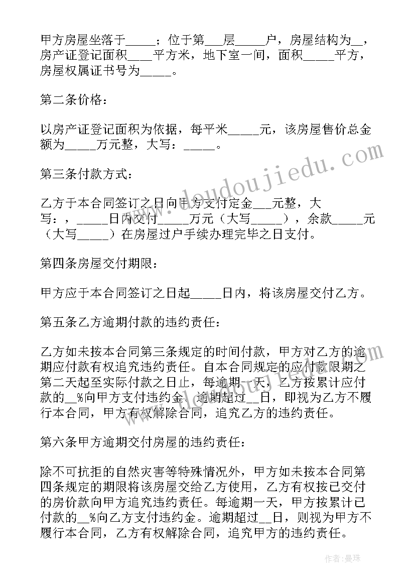 购买二手房协议(汇总5篇)