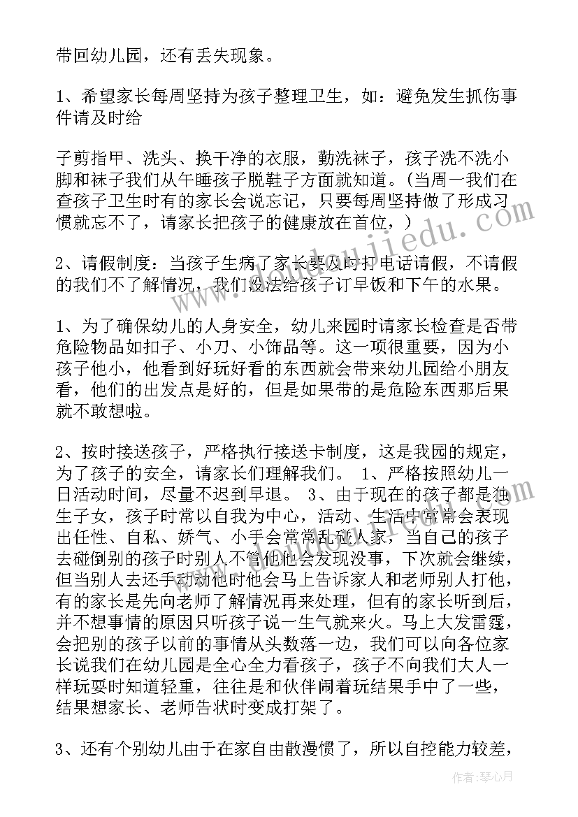 幼儿园中班班家长会发言稿 幼儿园中班家长会发言稿(优质7篇)