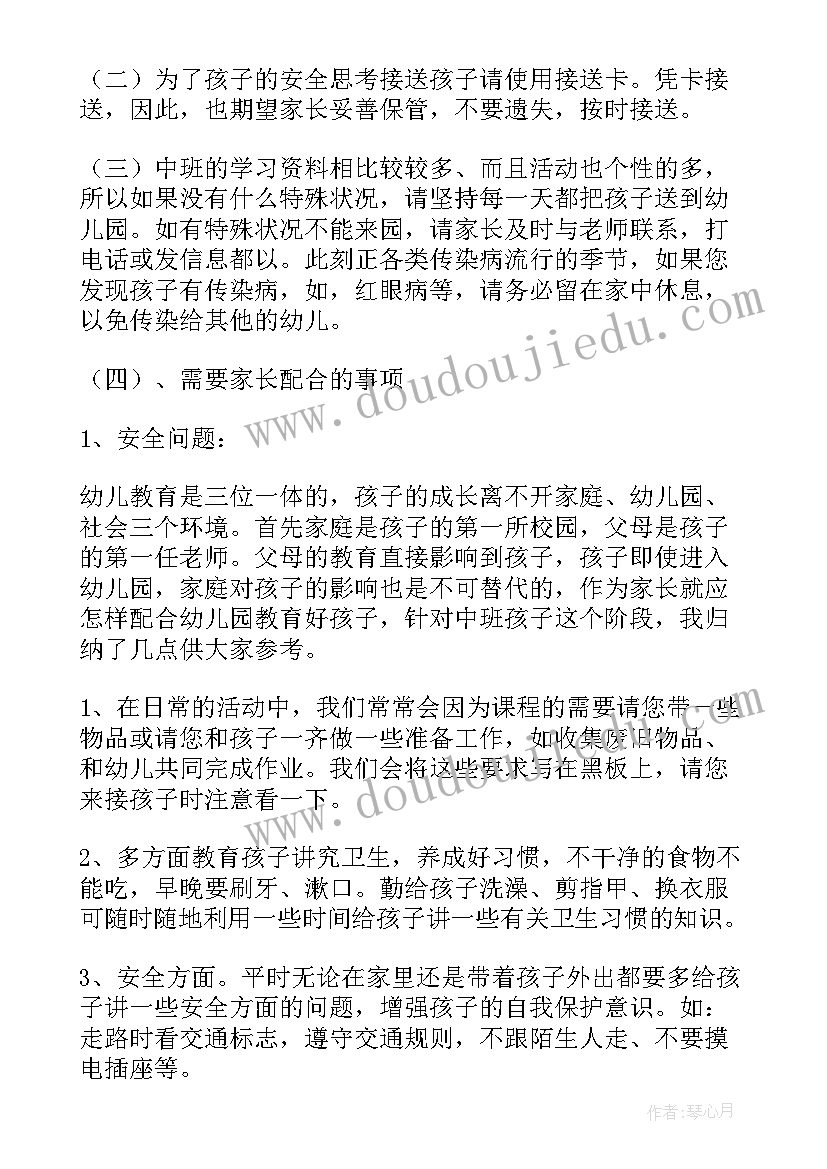 幼儿园中班班家长会发言稿 幼儿园中班家长会发言稿(优质7篇)