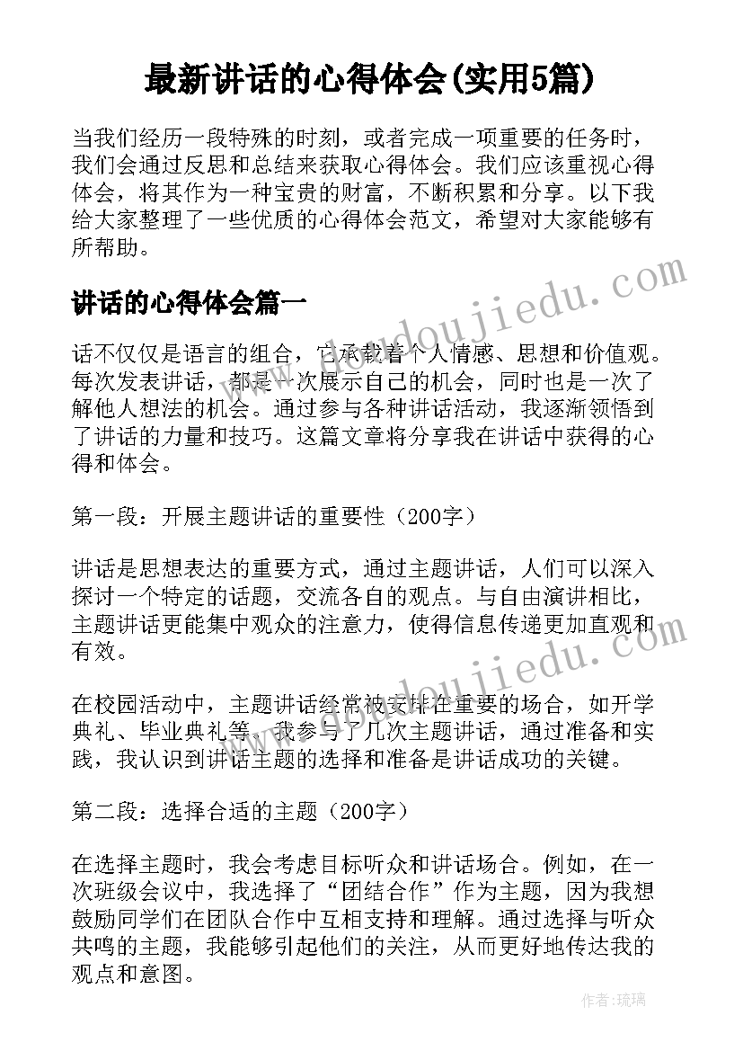 最新学校点赞活动 小学生活动方案(优秀5篇)