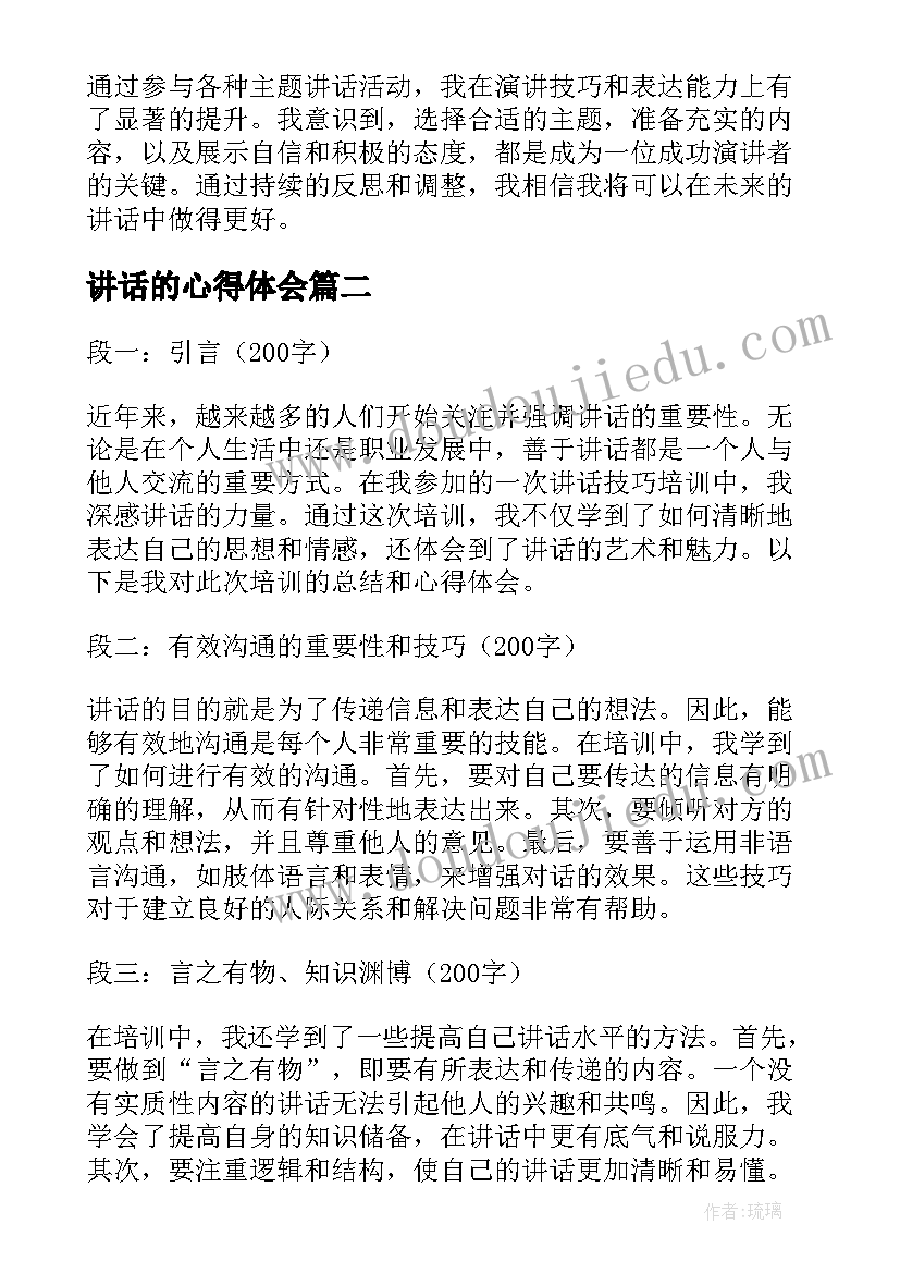 最新学校点赞活动 小学生活动方案(优秀5篇)