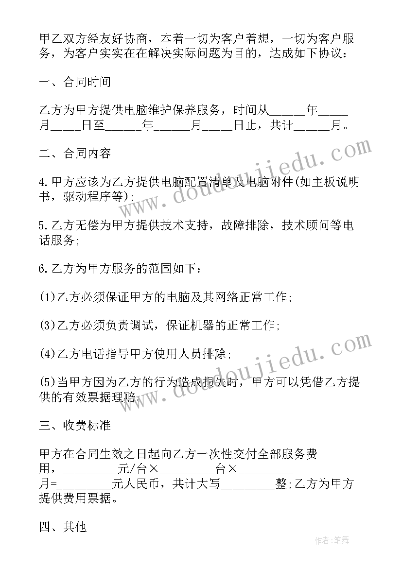 2023年电脑协议书制作 电脑维护协议书(通用10篇)