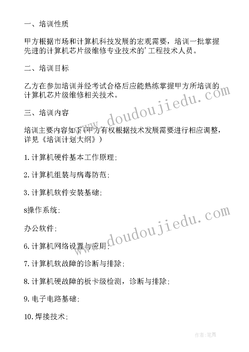 2023年电脑协议书制作 电脑维护协议书(通用10篇)