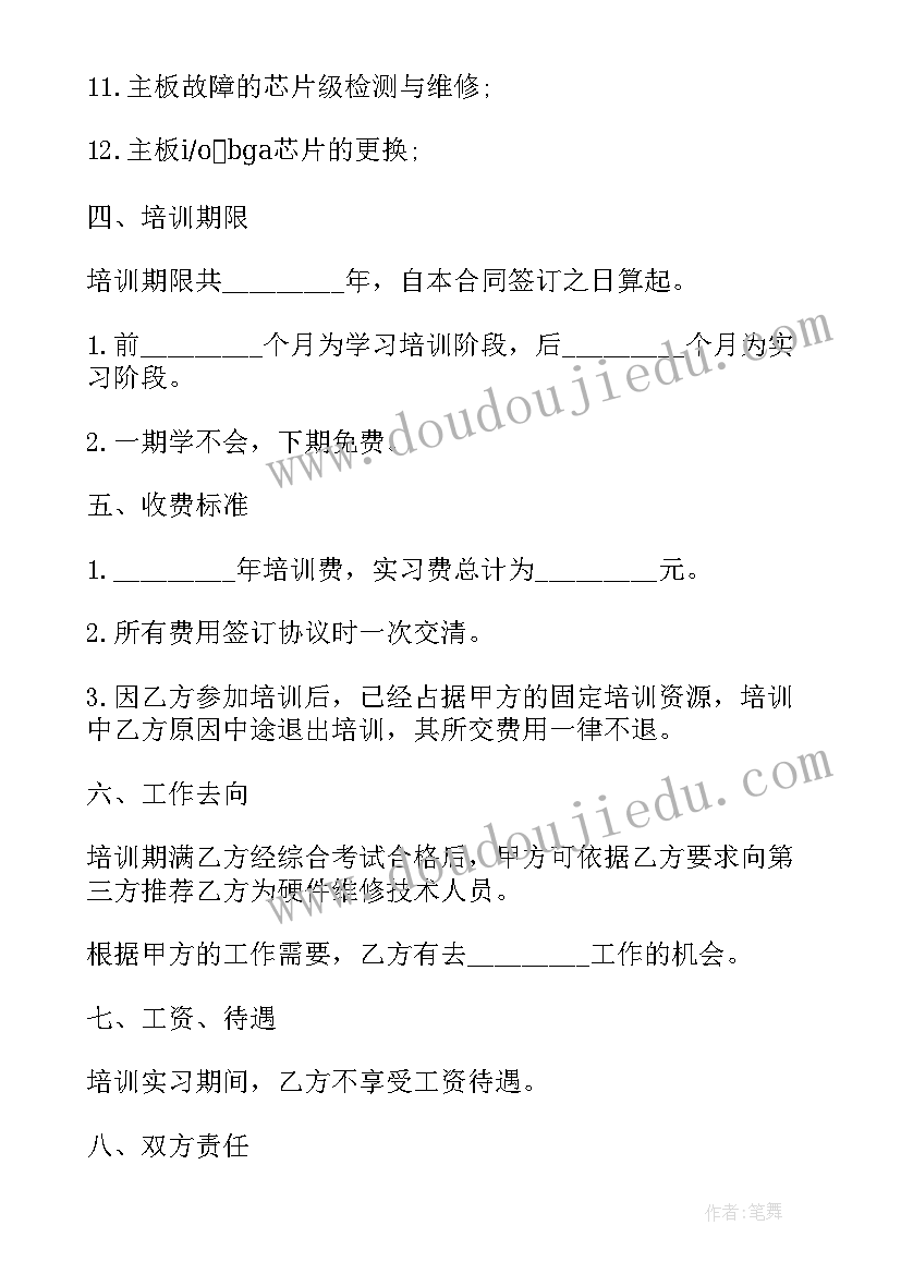 2023年电脑协议书制作 电脑维护协议书(通用10篇)