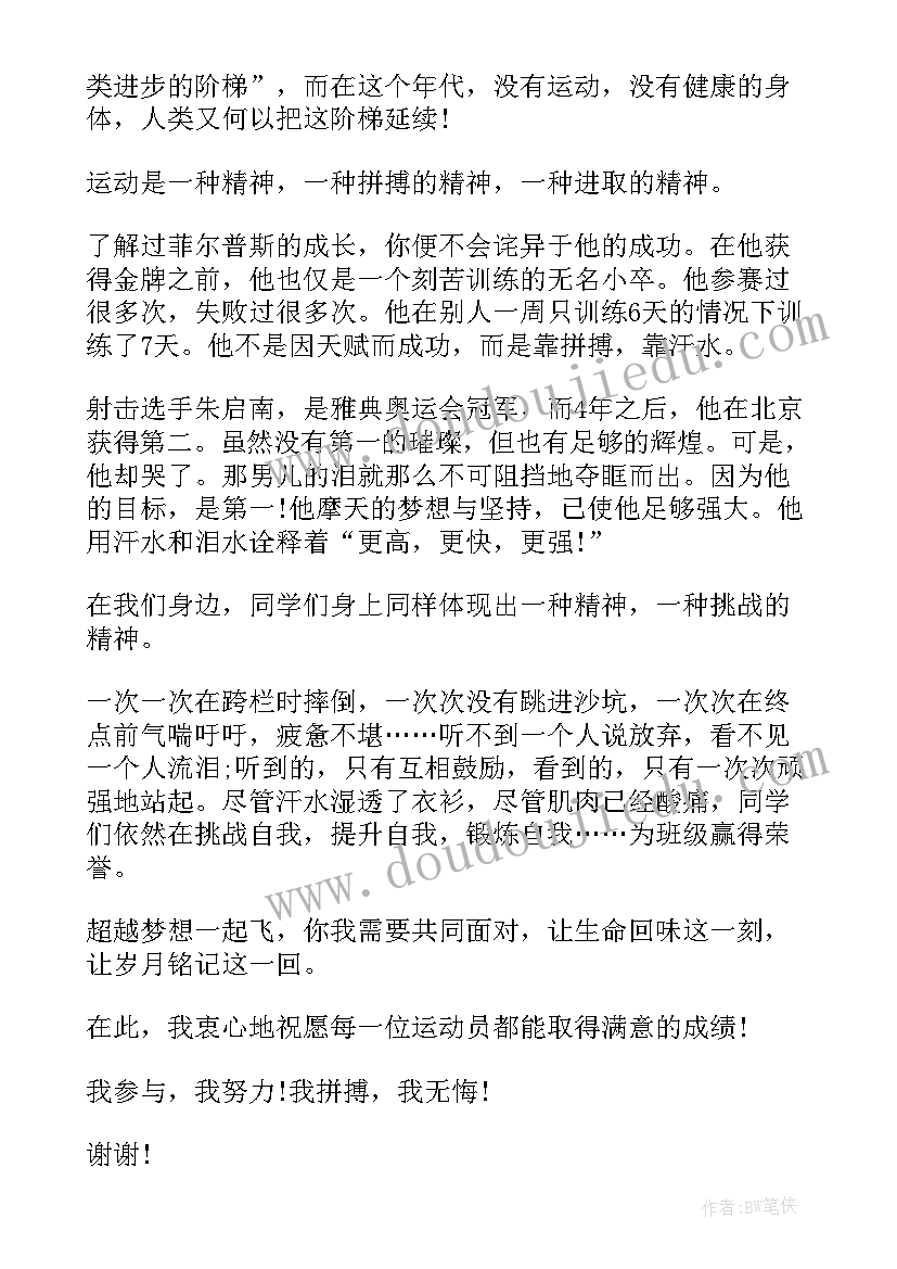 小学生趣味运动会运动员代表发言 中小学运动会运动员代表发言稿(通用5篇)