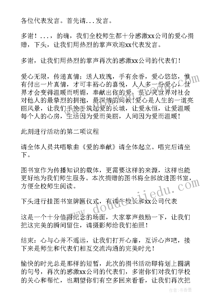 最新学生捐书发言稿 捐书仪式小学生发言稿(优质5篇)