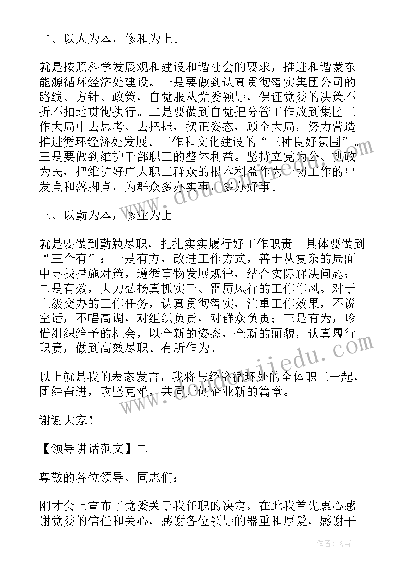 最新新任主管上台讲话(模板5篇)