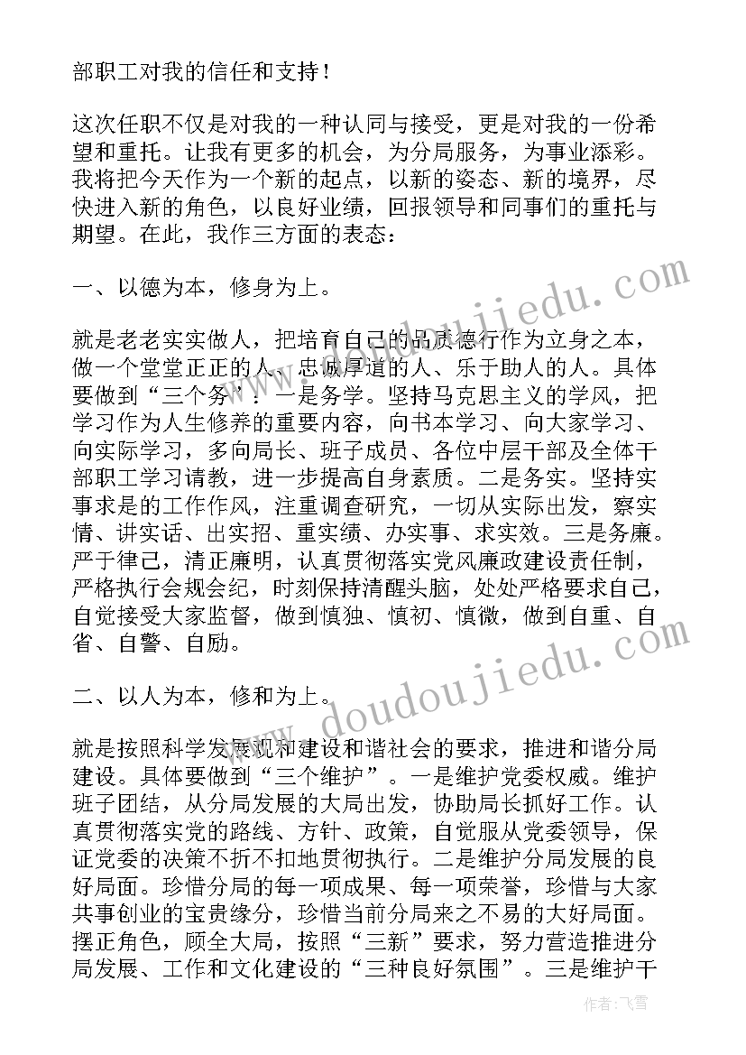 最新新任主管上台讲话(模板5篇)