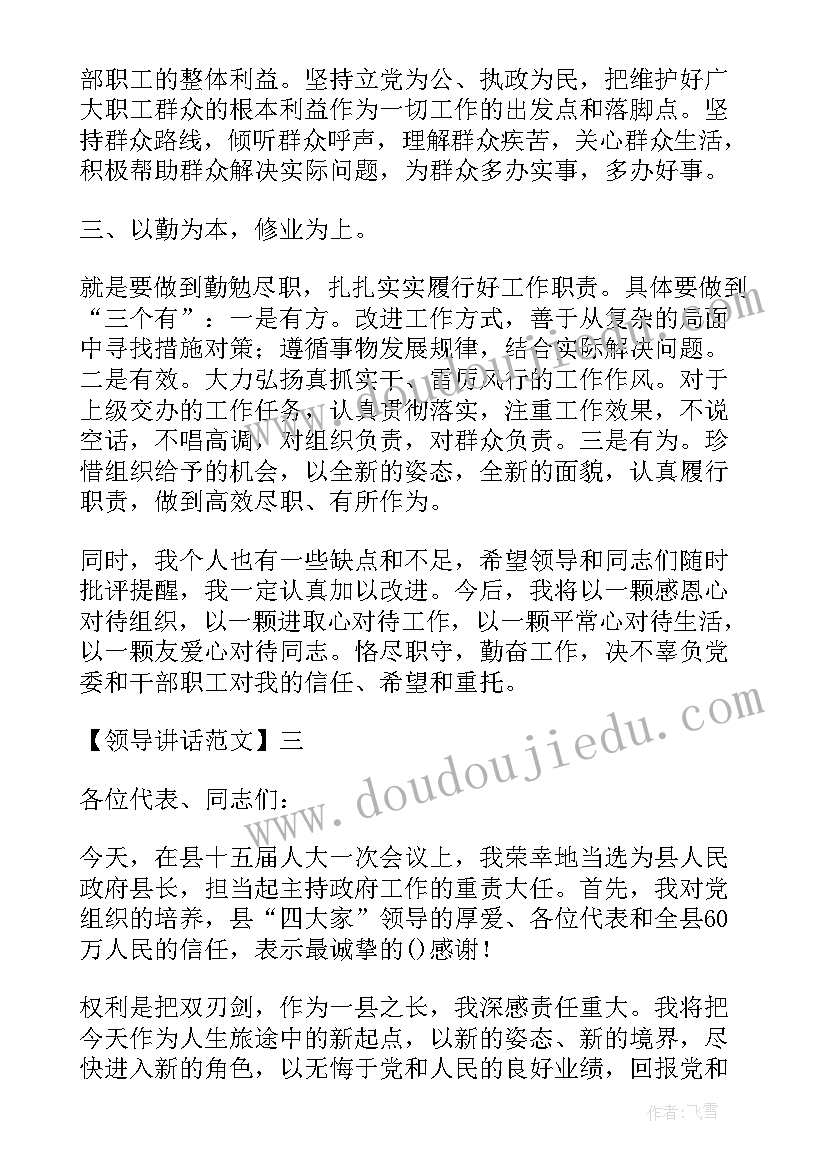 最新新任主管上台讲话(模板5篇)