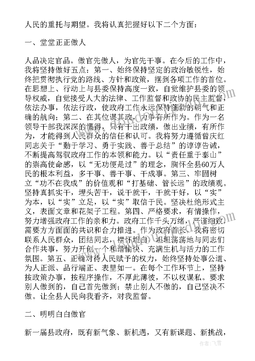 最新新任主管上台讲话(模板5篇)