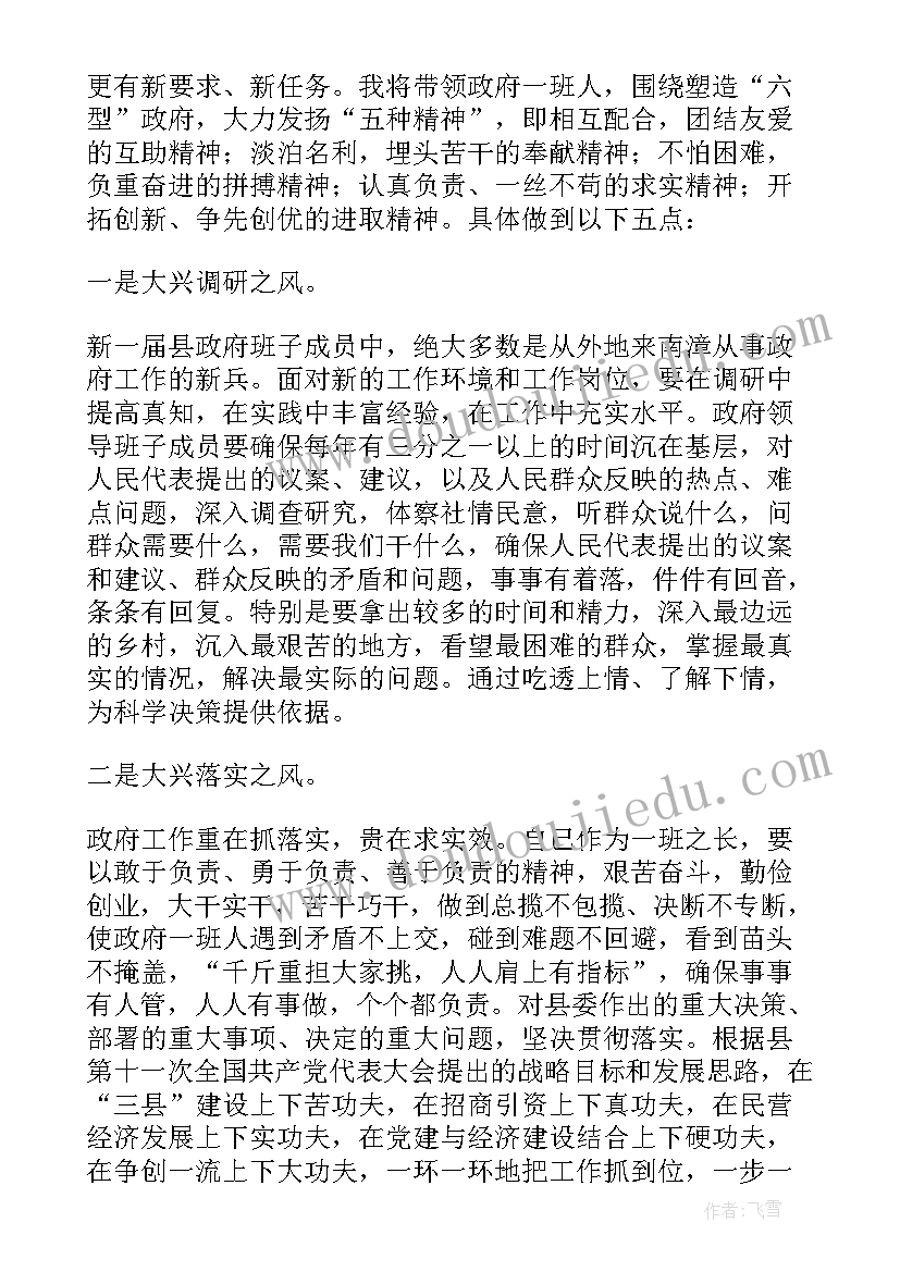 最新新任主管上台讲话(模板5篇)