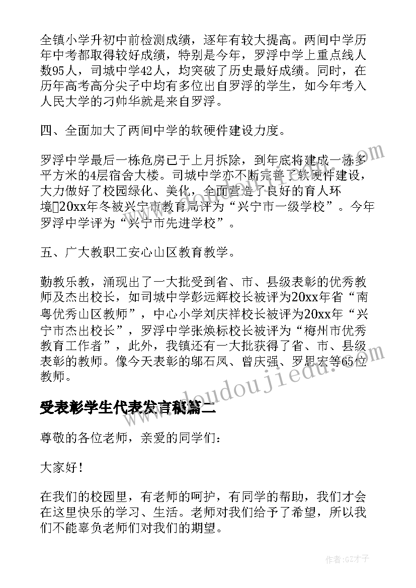 受表彰学生代表发言稿(精选8篇)