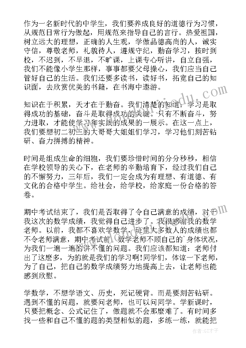 受表彰学生代表发言稿(精选8篇)