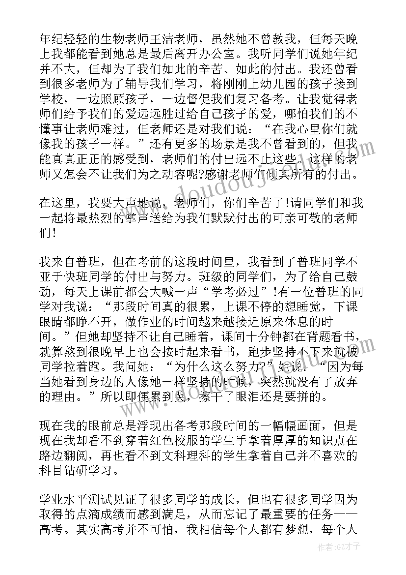 受表彰学生代表发言稿(精选8篇)