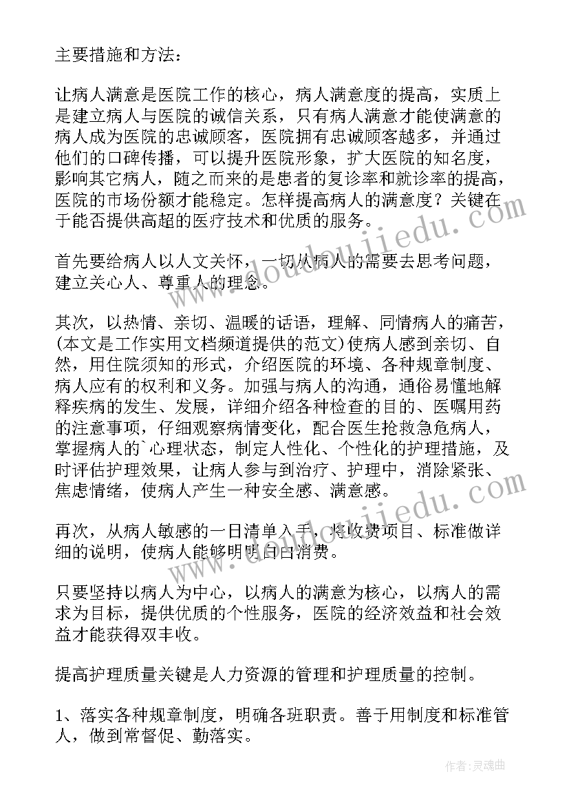 2023年护士长发言稿 医院护士长竞职发言稿(优秀8篇)