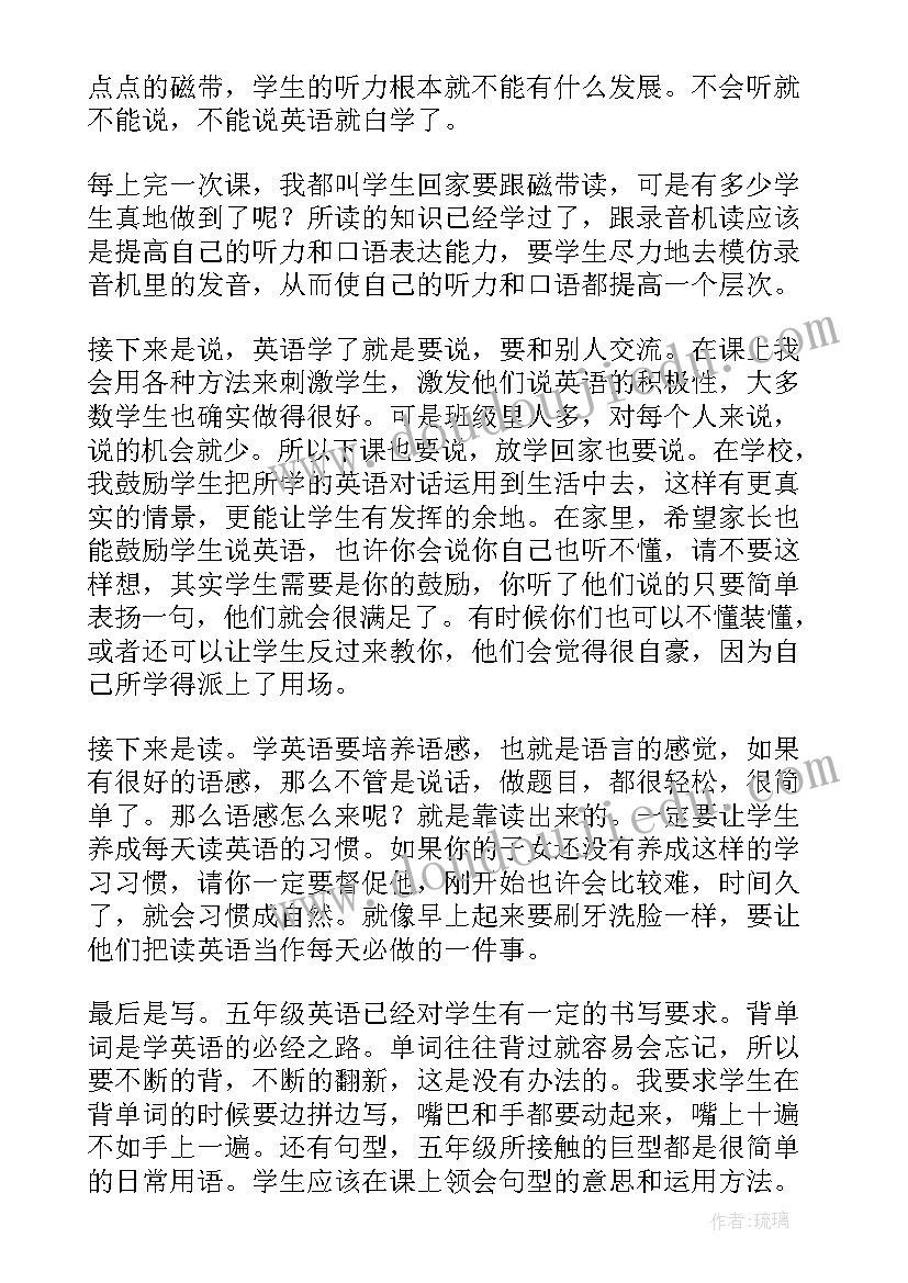 家长会小学英语老师发言稿 小学英语老师家长会发言稿(通用5篇)