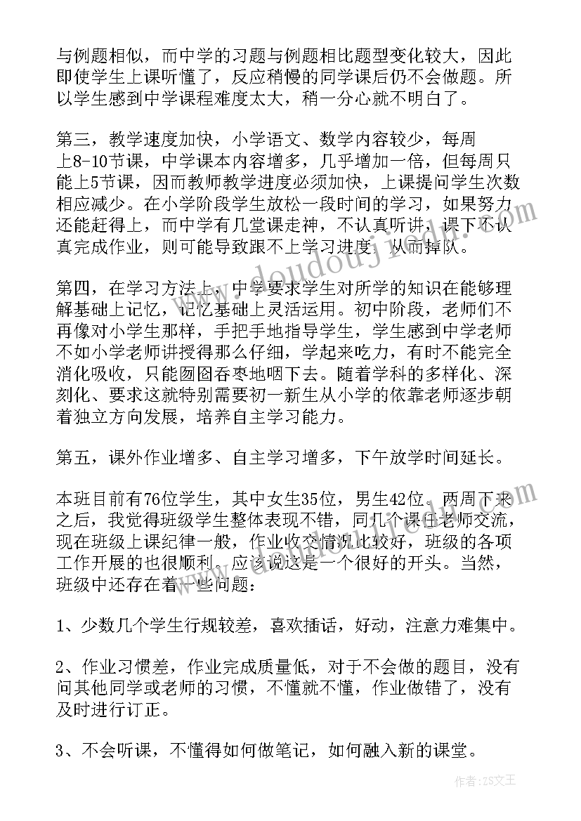 2023年托班新学期家长会教师发言稿(汇总5篇)