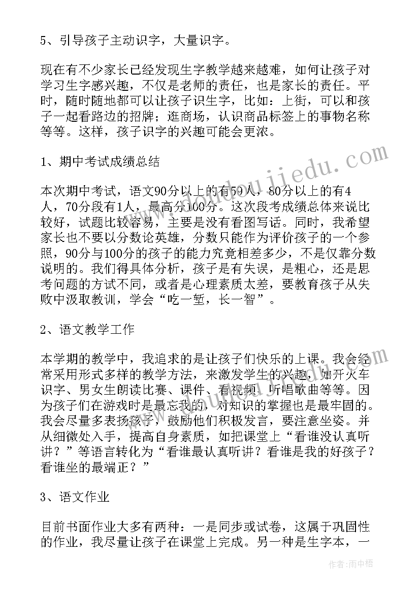 最新一年级下学期家长会数学老师 小学一年级家长会老师发言稿(实用8篇)