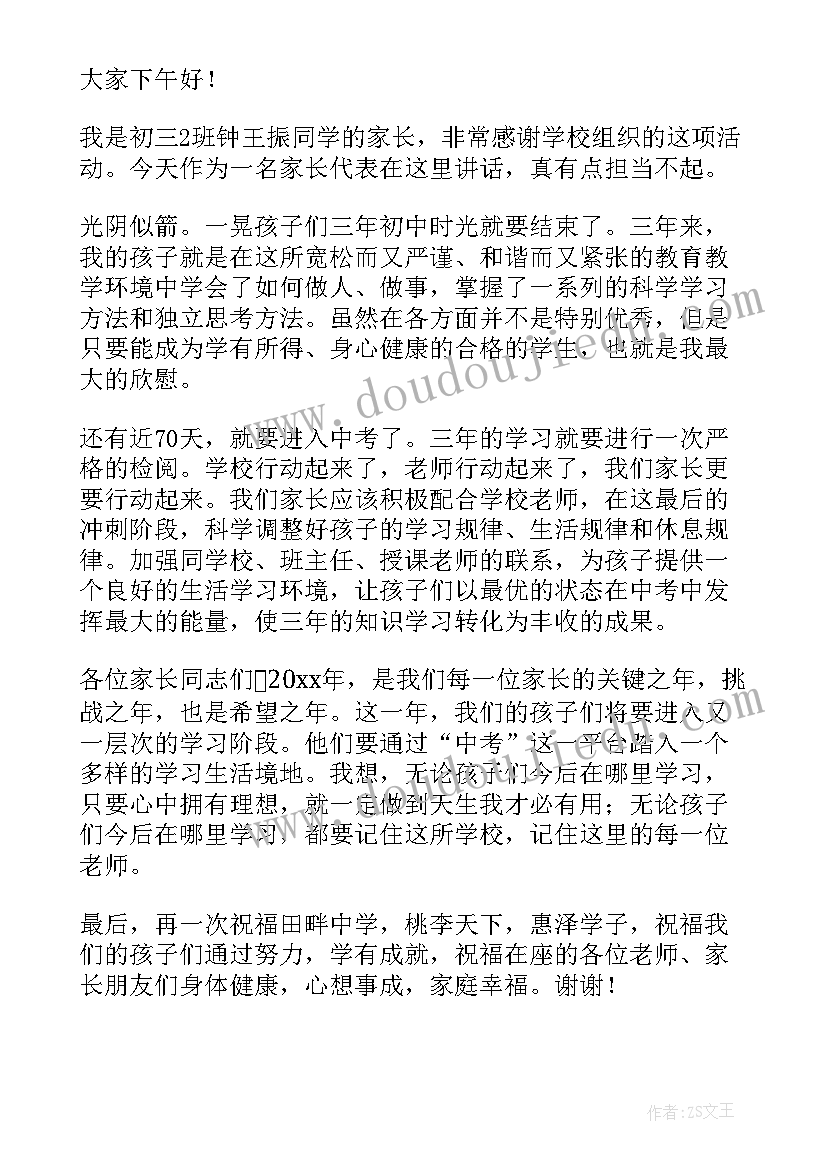 初中毕业班家长会数学发言稿 初中毕业班家长会家长发言稿(优秀5篇)