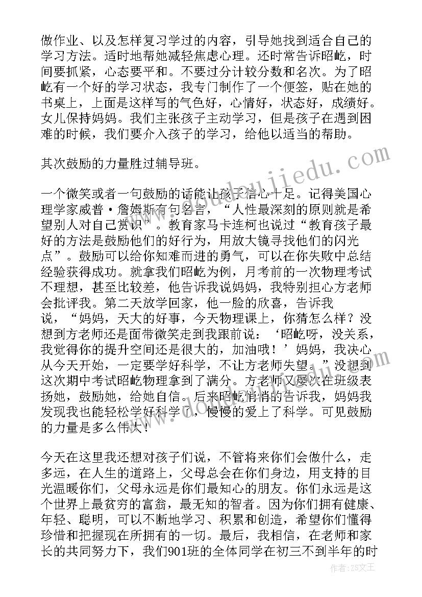 初中毕业班家长会数学发言稿 初中毕业班家长会家长发言稿(优秀5篇)