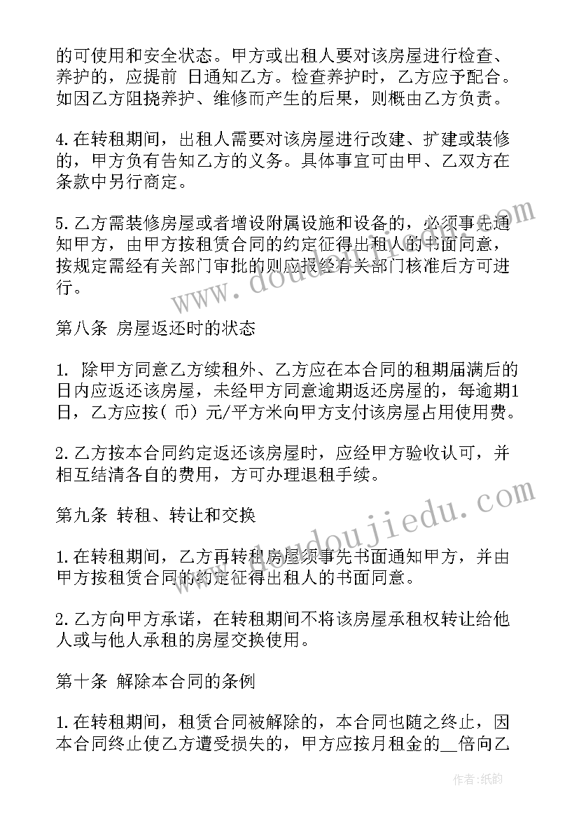 最新房租转让合同协议书(通用5篇)