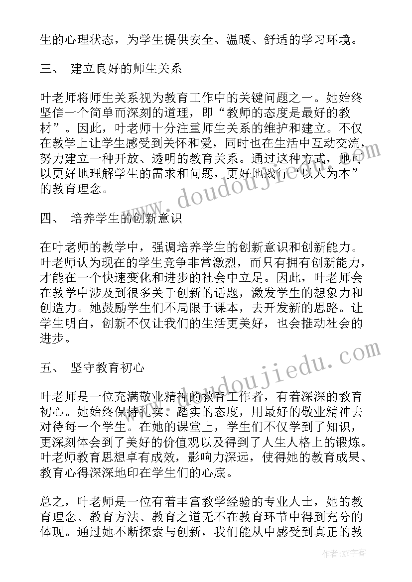 老师好心得体会(实用8篇)