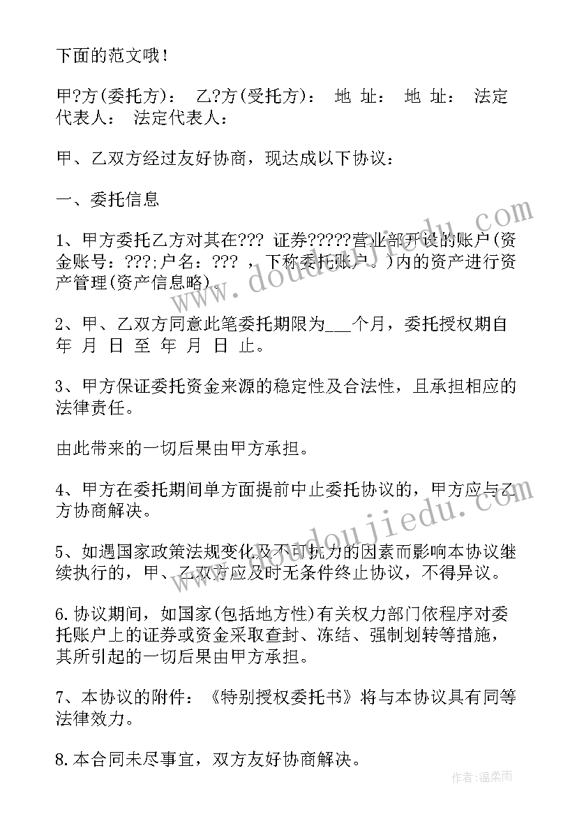 最新基金委托管理协议 监管协议委托资产管理(模板5篇)