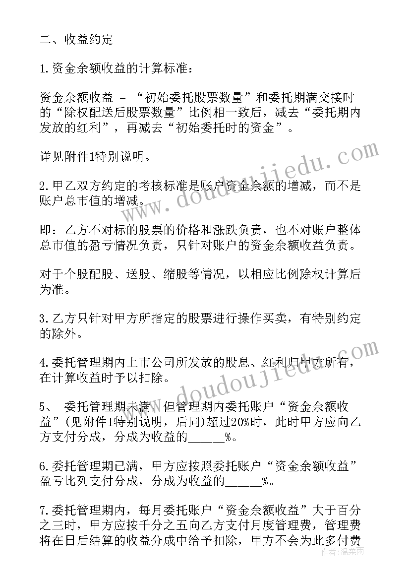 最新基金委托管理协议 监管协议委托资产管理(模板5篇)