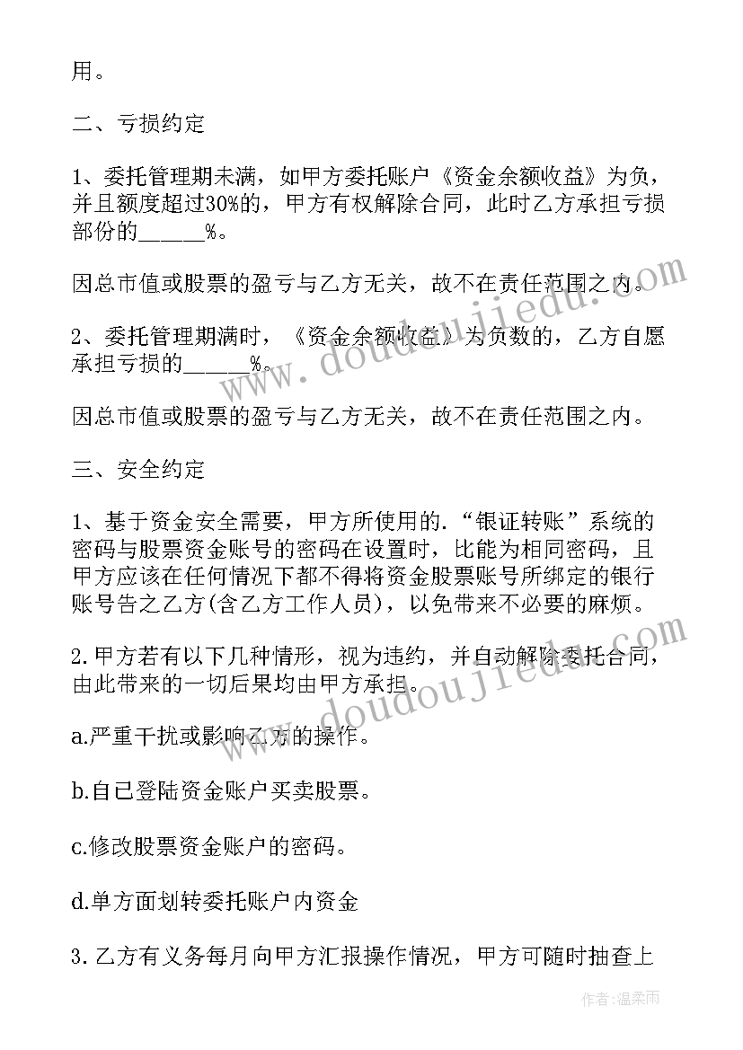 最新基金委托管理协议 监管协议委托资产管理(模板5篇)